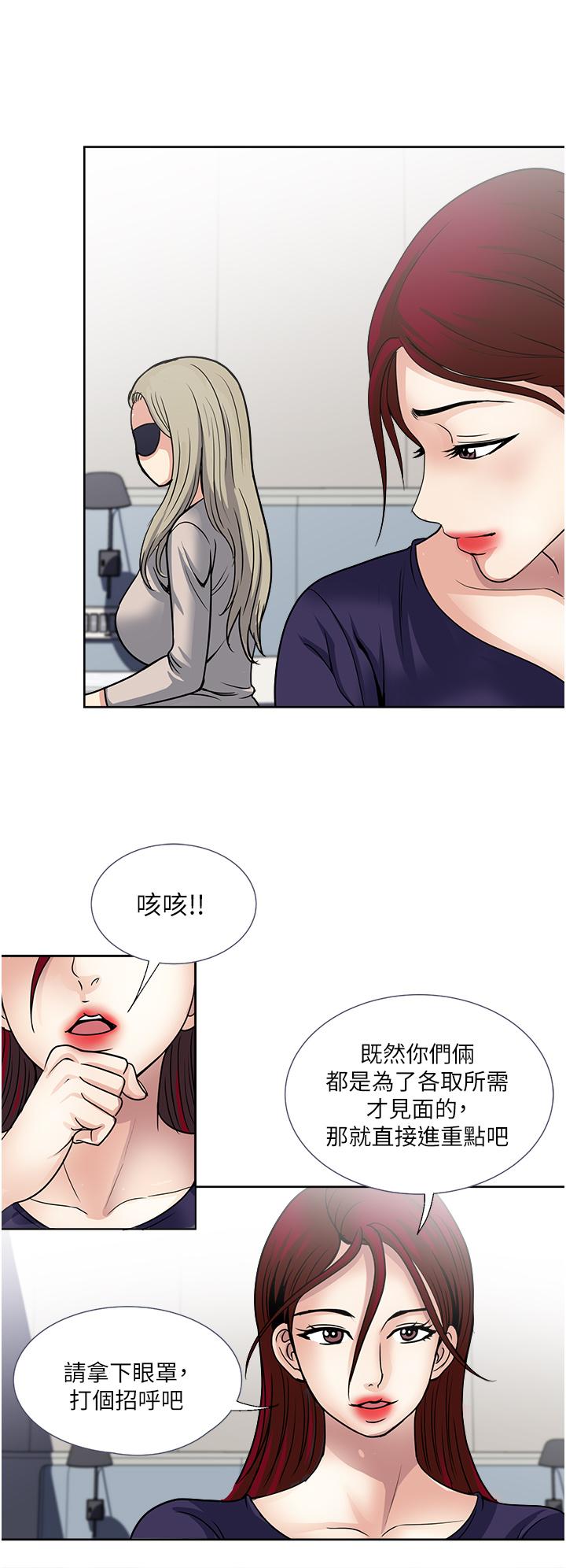 一次就好 第39話-緊張萬分的第一次 第29页