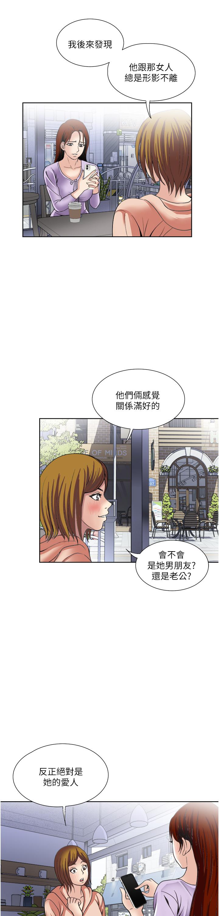 一次就好 第30話-人妻的誘惑 第24页