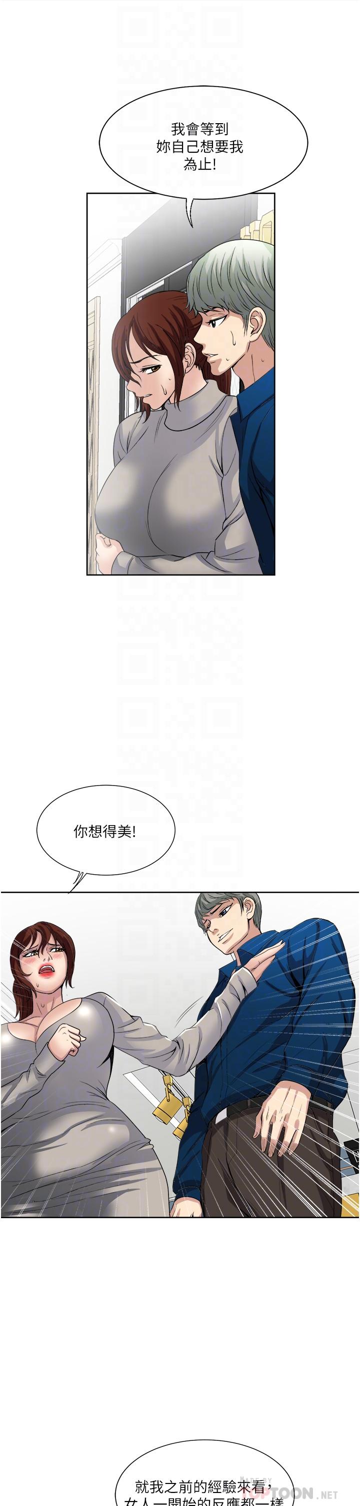 一次就好 第30話-人妻的誘惑 第8页