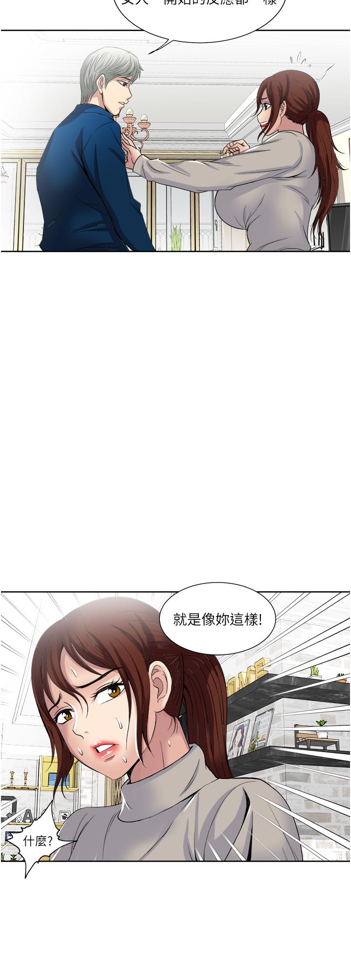 一次就好 第30話-人妻的誘惑 第9页