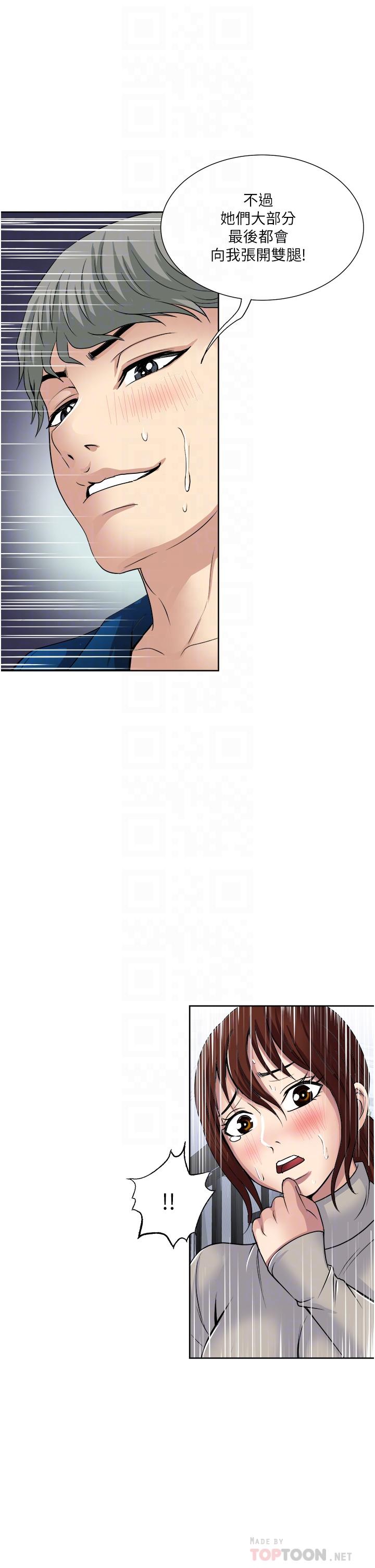 一次就好 第30話-人妻的誘惑 第10页