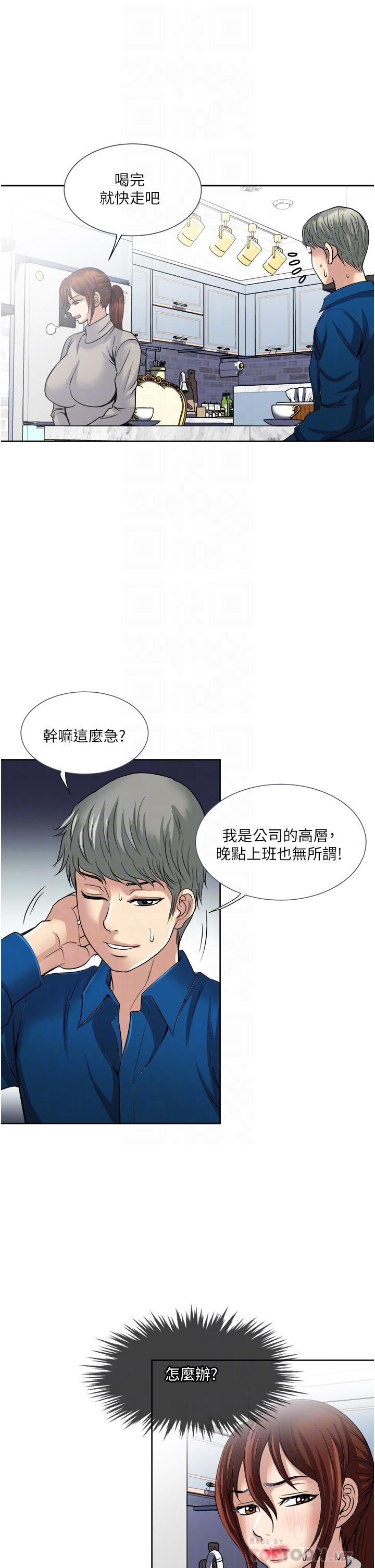 一次就好 第30話-人妻的誘惑 第14页