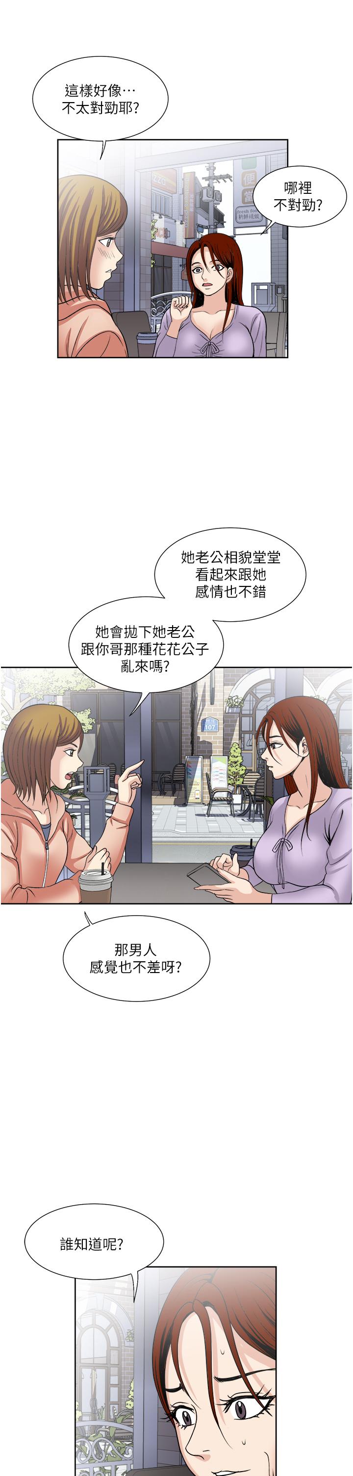 一次就好 第30話-人妻的誘惑 第26页