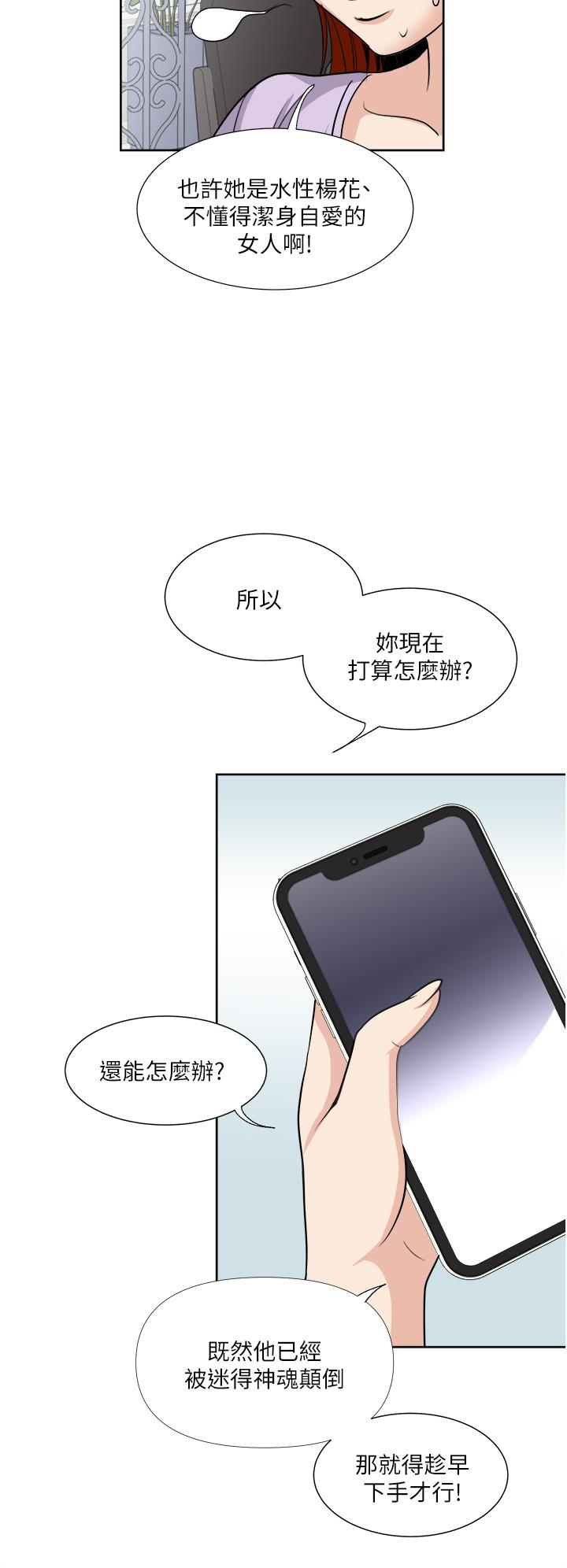 一次就好 第30話-人妻的誘惑 第27页