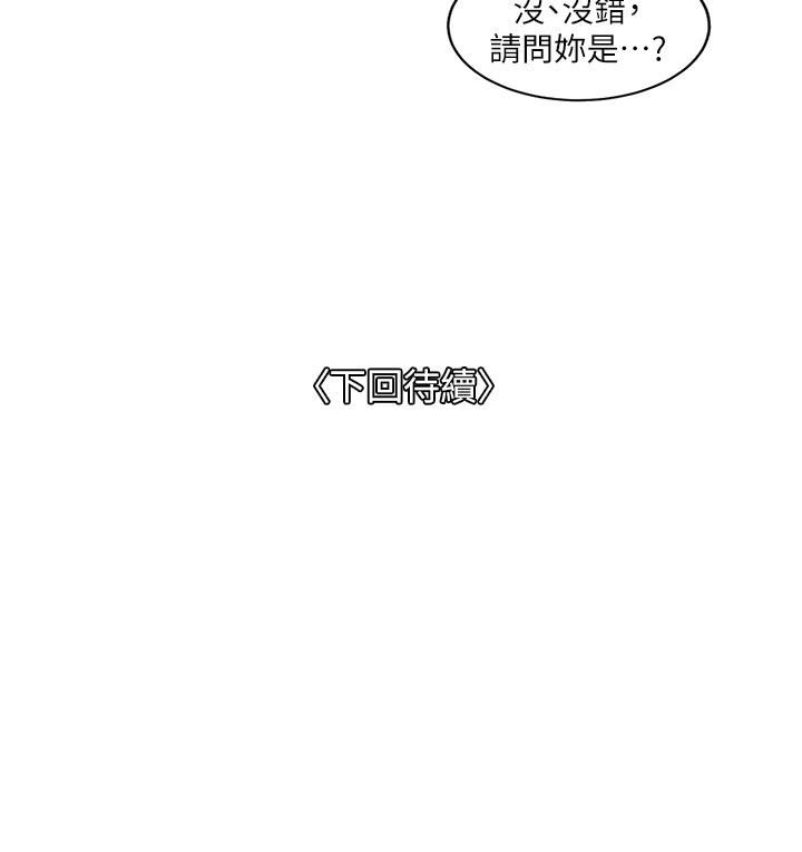一次就好 第30話-人妻的誘惑 第39页