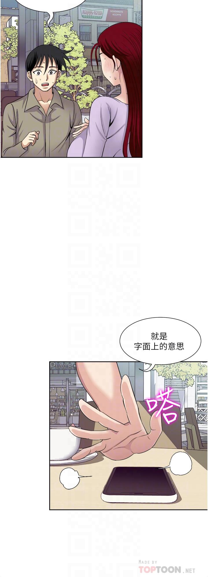 一次就好 第31話-淫水氾濫的小穴 第6页