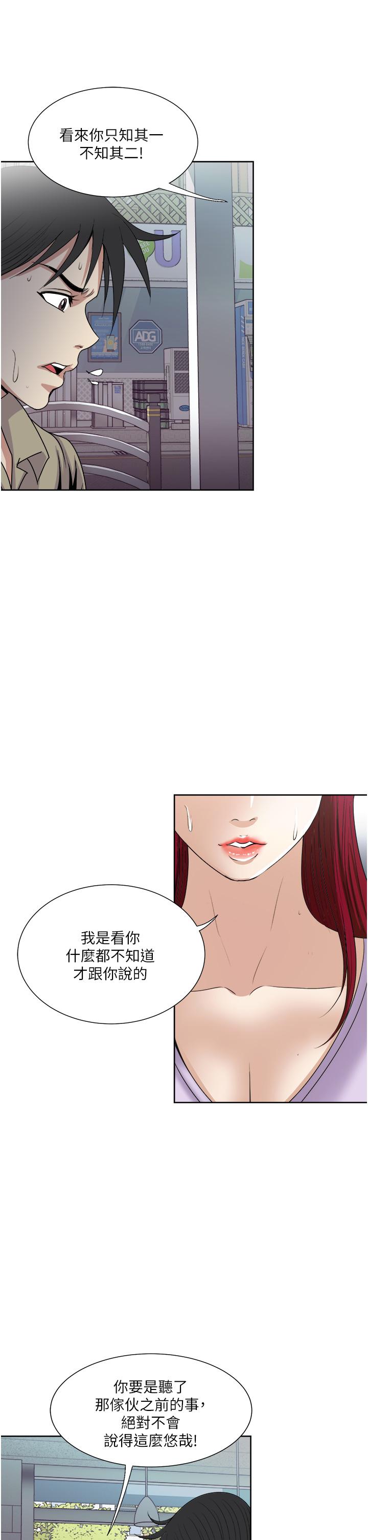 一次就好 第31話-淫水氾濫的小穴 第11页