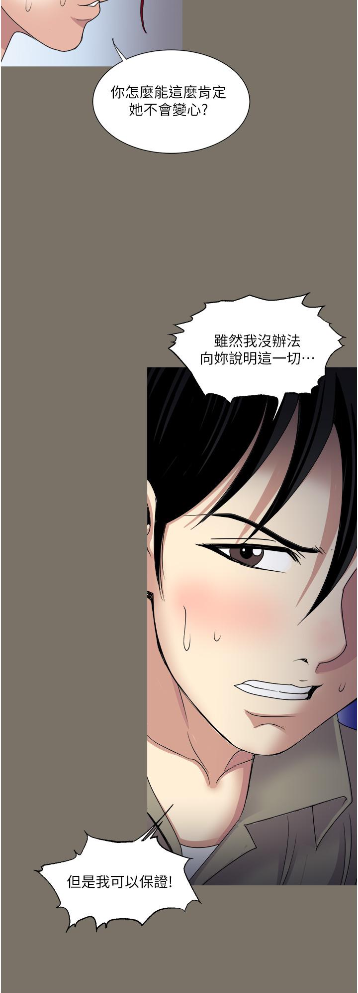 一次就好 第31話-淫水氾濫的小穴 第24页