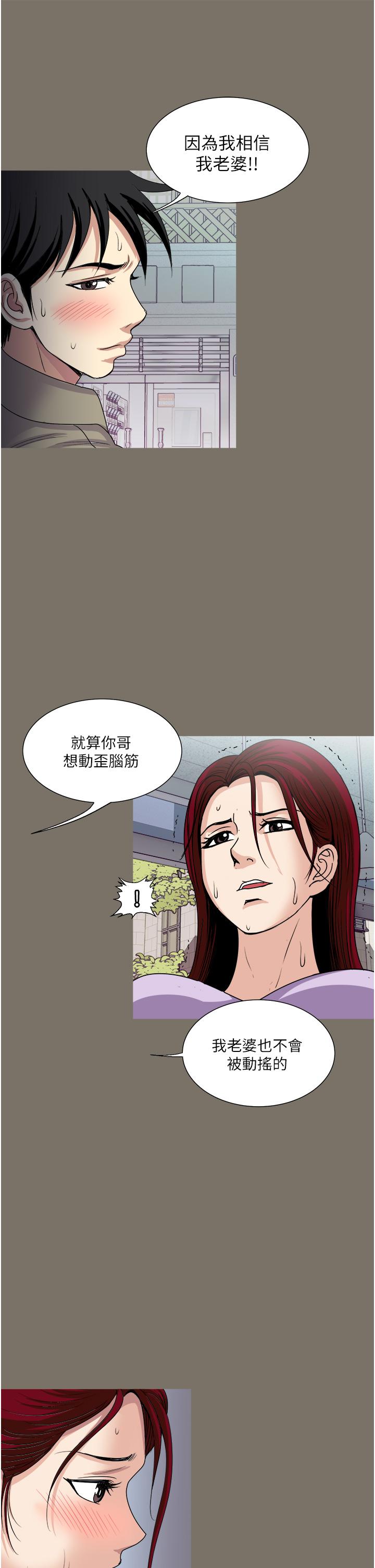 一次就好 第31話-淫水氾濫的小穴 第23页