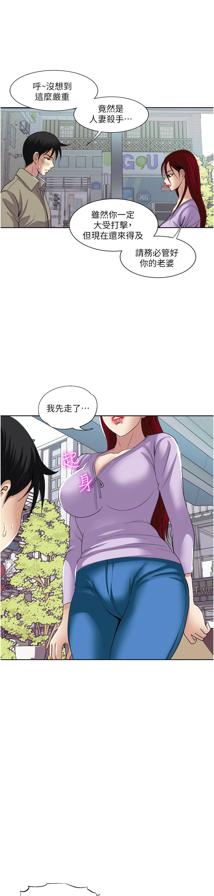 一次就好 第31話-淫水氾濫的小穴 第15页