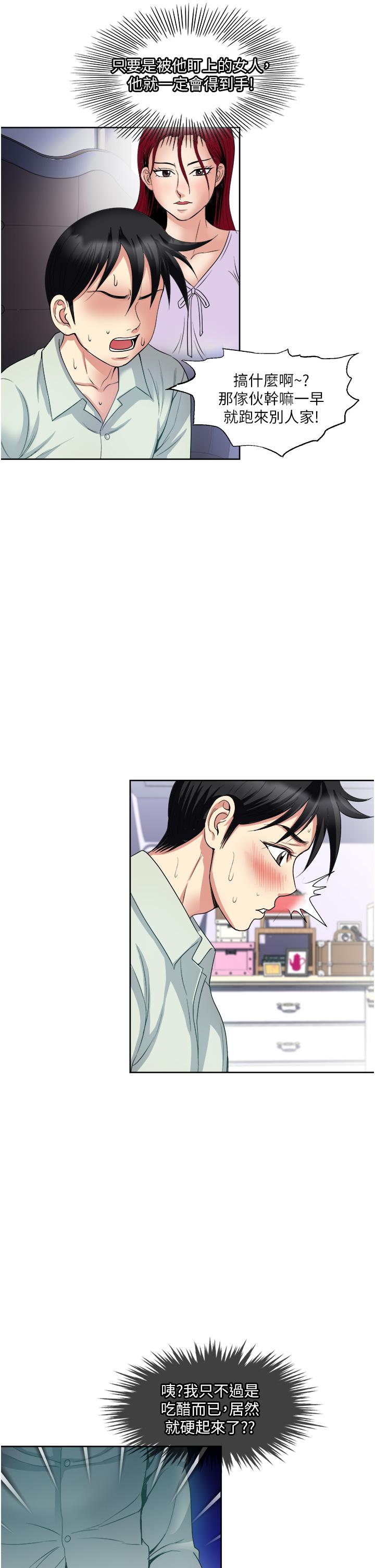 一次就好 第31話-淫水氾濫的小穴 第37页