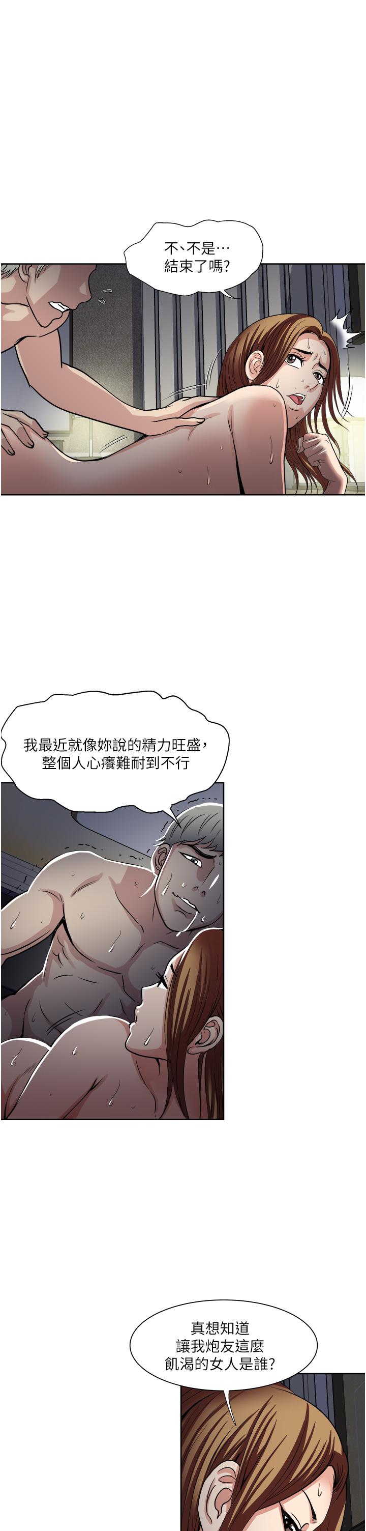 一次就好 第32話-全發洩在我身上吧 第13页