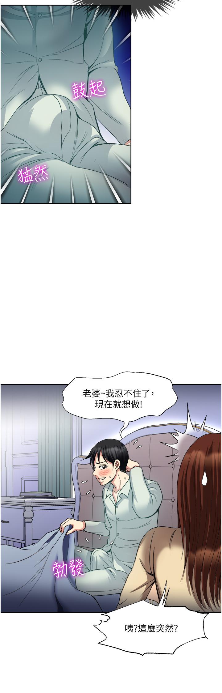 一次就好 第32話-全發洩在我身上吧 第2页