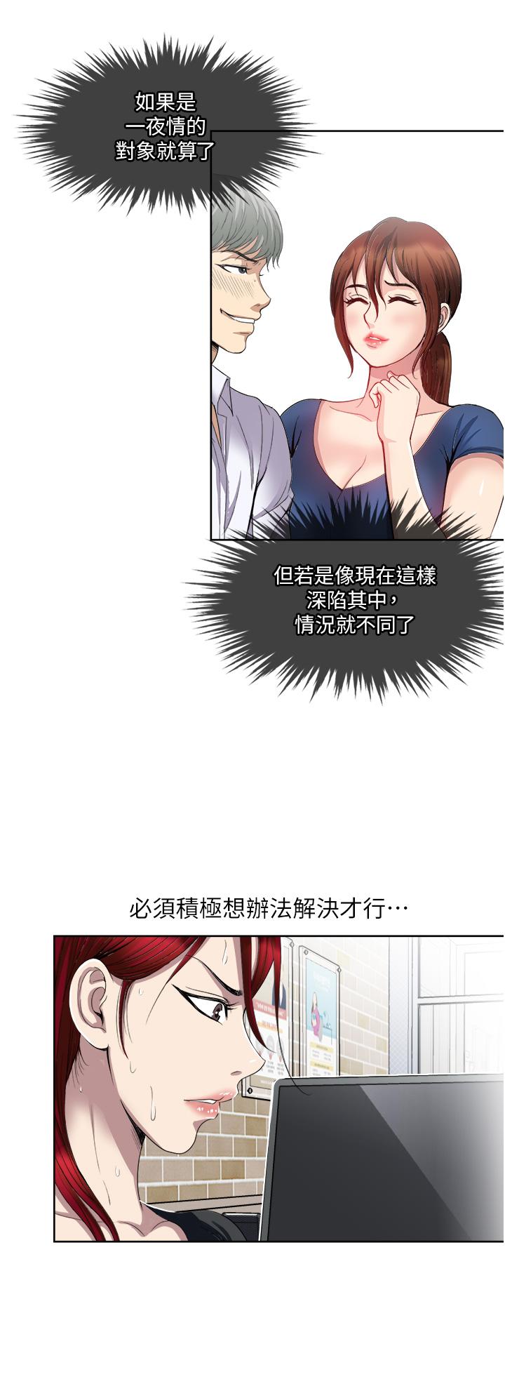 一次就好 第32話-全發洩在我身上吧 第20页
