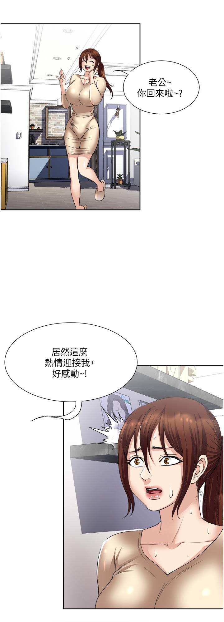 一次就好 第32話-全發洩在我身上吧 第24页