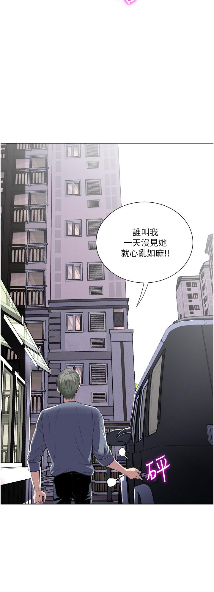 一次就好 第32話-全發洩在我身上吧 第22页