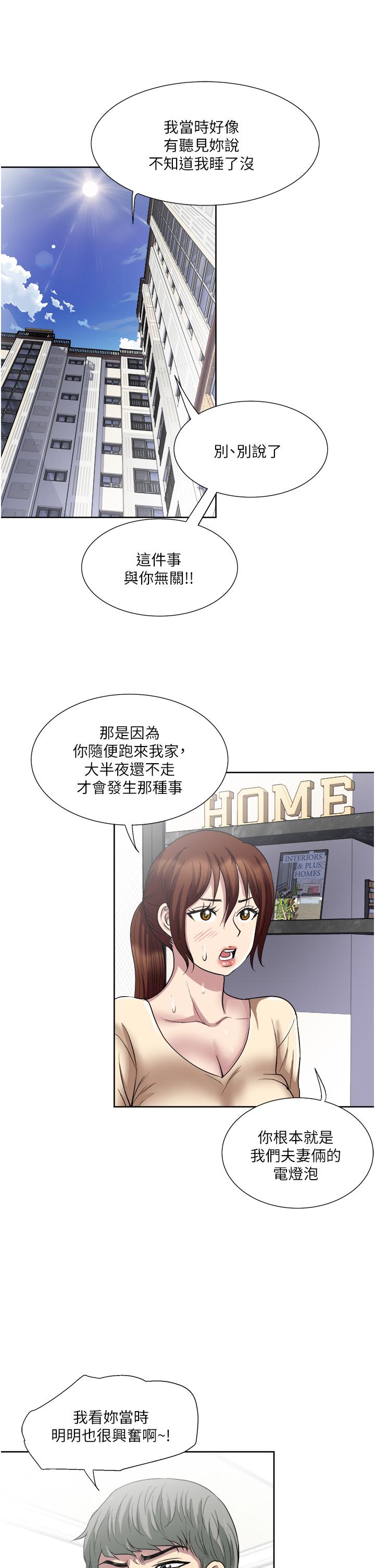 一次就好 第32話-全發洩在我身上吧 第33页