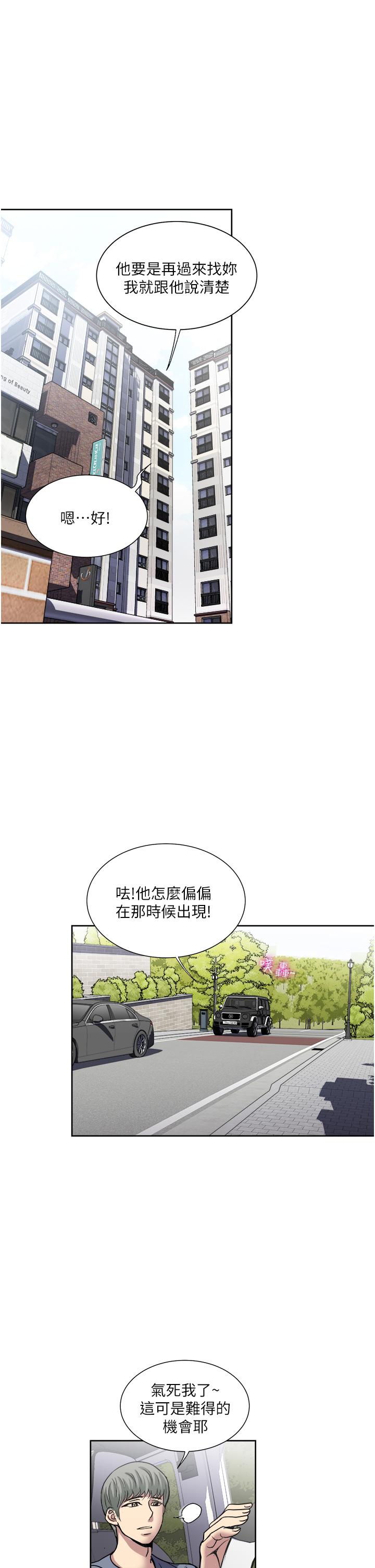 一次就好 第33話-我來讓你絕頂升天 第13页