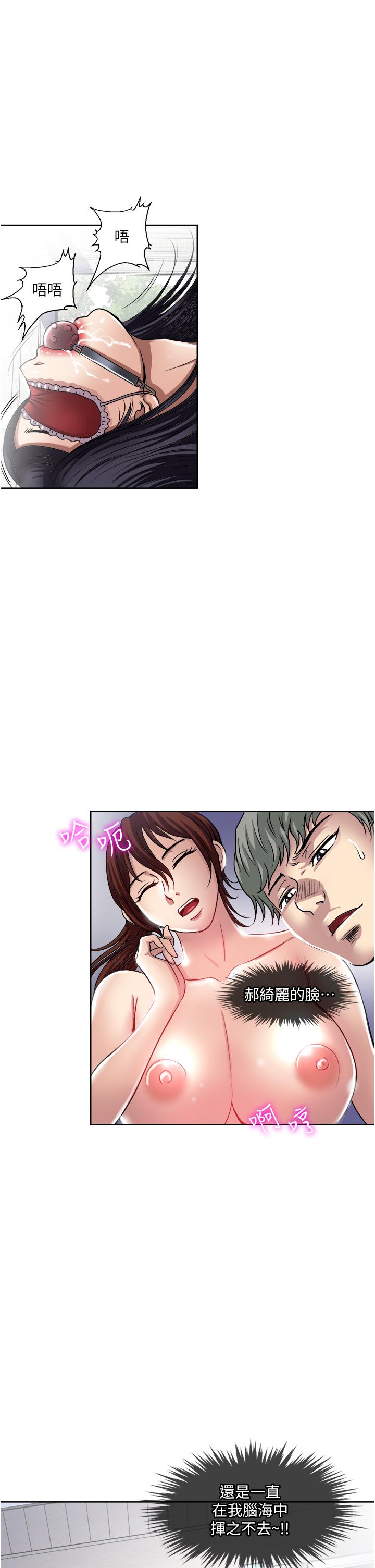 一次就好 第33話-我來讓你絕頂升天 第25页