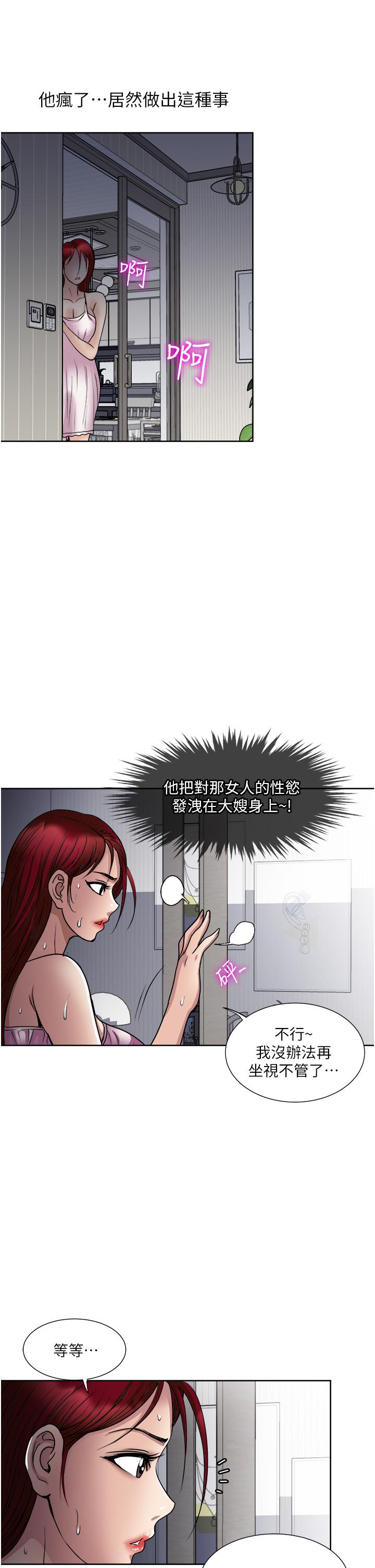一次就好 第33話-我來讓你絕頂升天 第27页