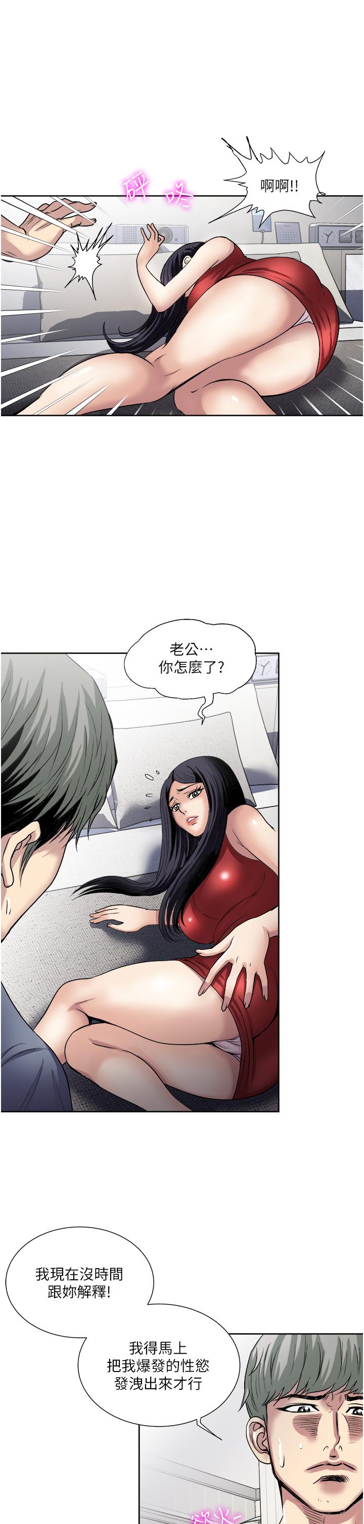 一次就好 第33話-我來讓你絕頂升天 第17页