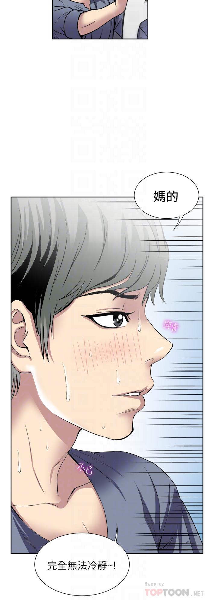 一次就好 第33話-我來讓你絕頂升天 第14页