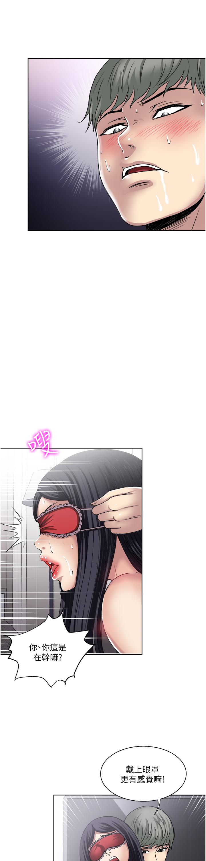 一次就好 第33話-我來讓你絕頂升天 第21页