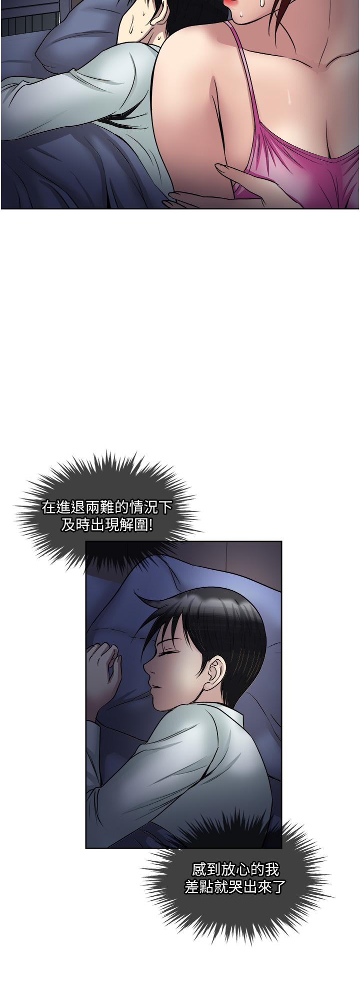 一次就好 第33話-我來讓你絕頂升天 第30页