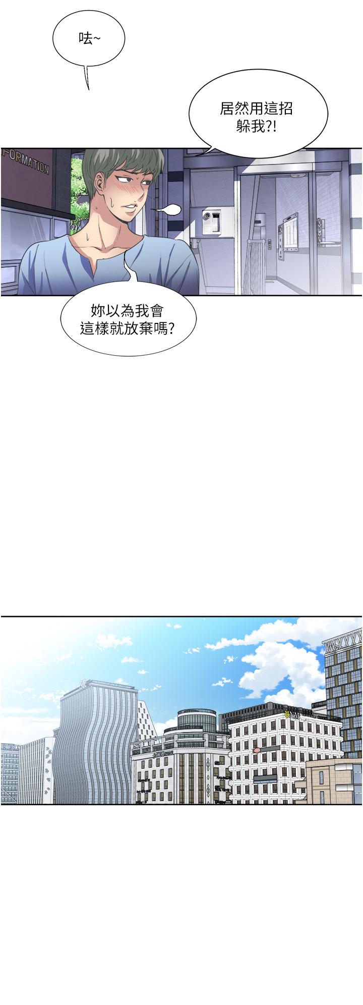 一次就好 第33話-我來讓你絕頂升天 第34页
