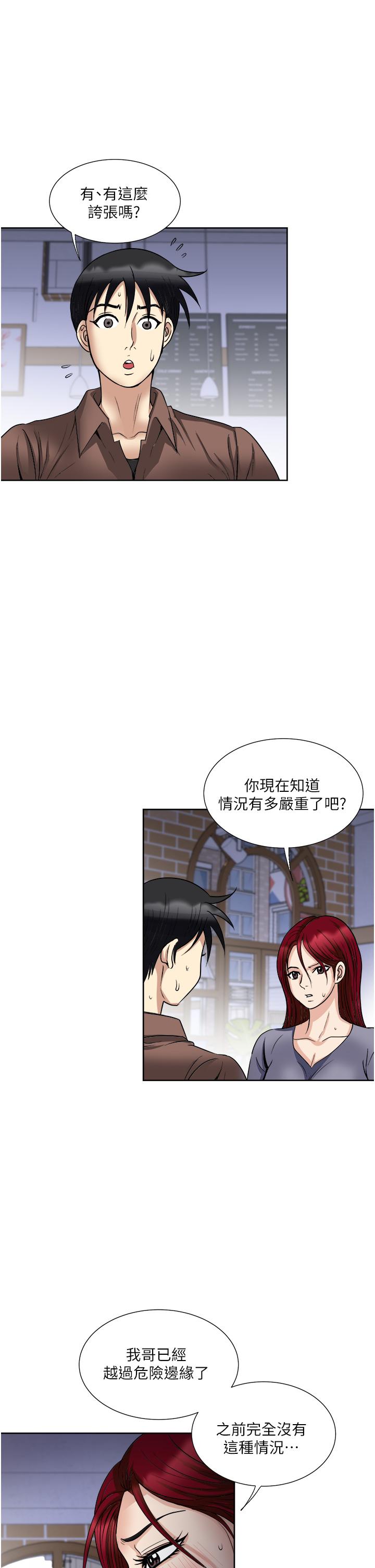 一次就好 第33話-我來讓你絕頂升天 第37页