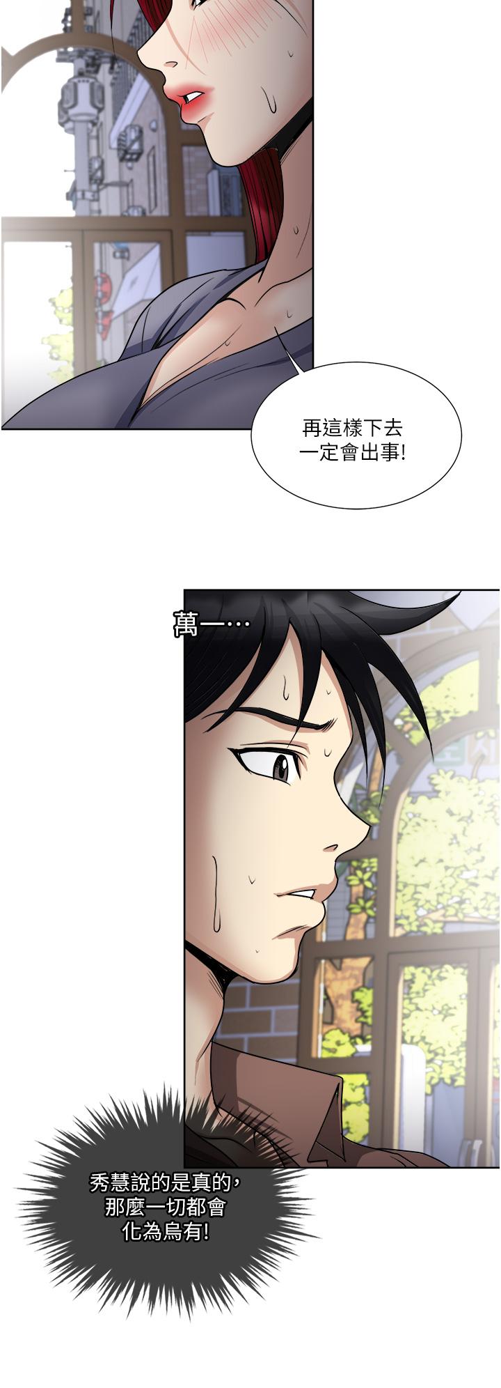一次就好 第33話-我來讓你絕頂升天 第38页