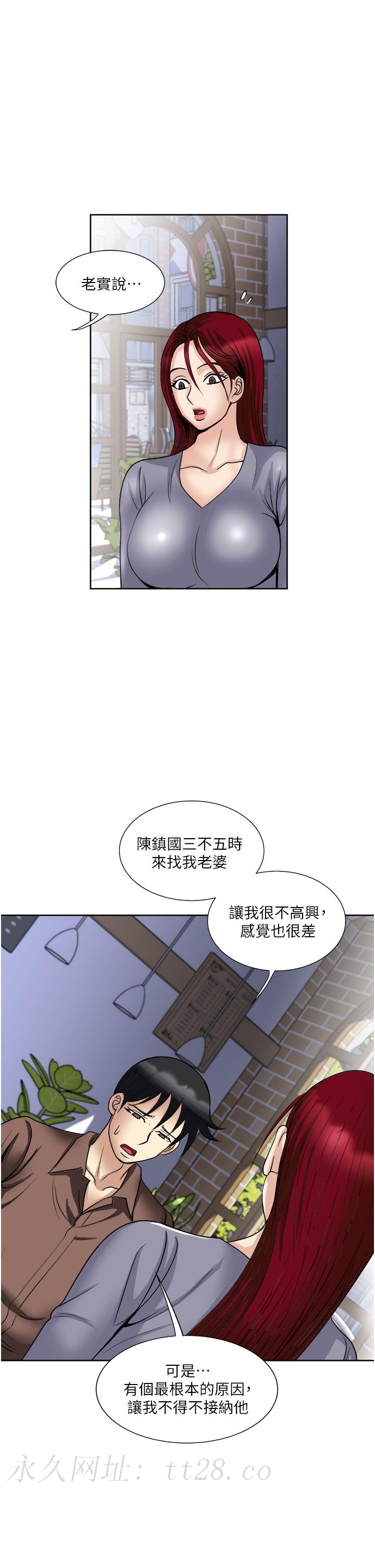 一次就好 第33話-我來讓你絕頂升天 第39页