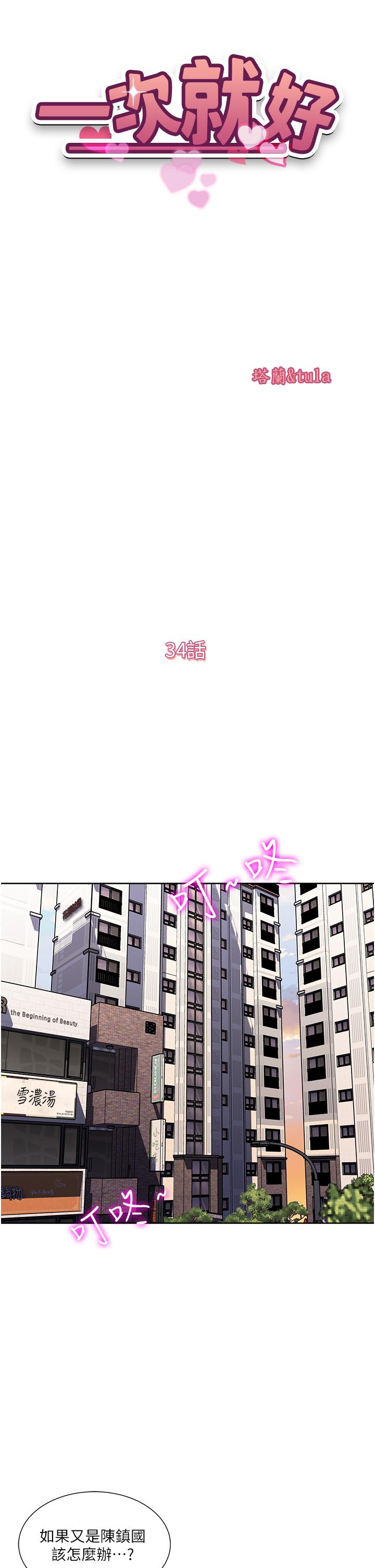 一次就好 第34話-讓人上癮的翹臀 第5页