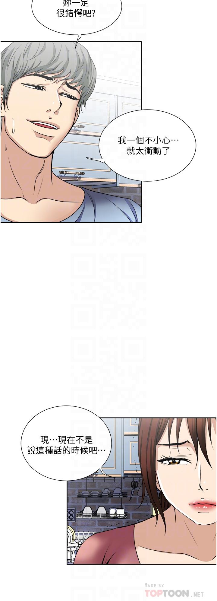 一次就好 第34話-讓人上癮的翹臀 第16页