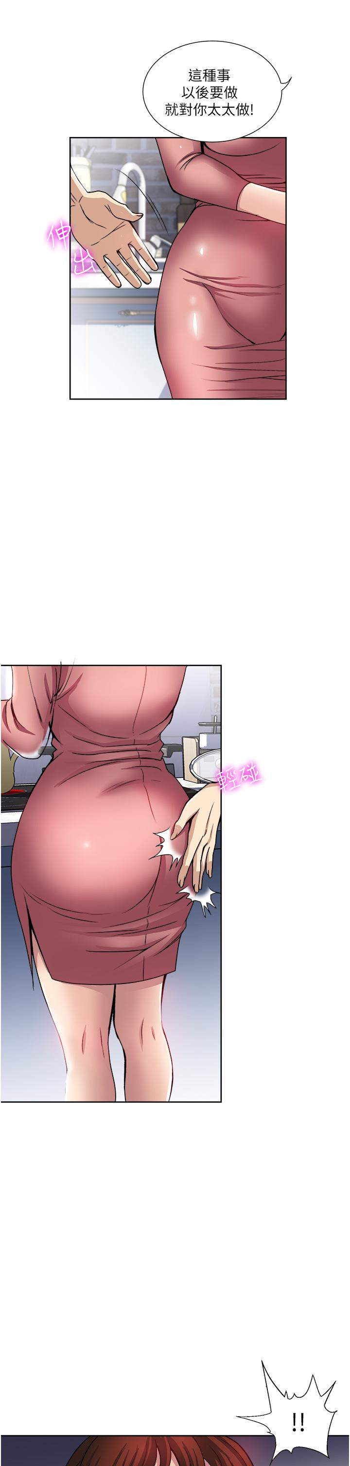 一次就好 第34話-讓人上癮的翹臀 第17页