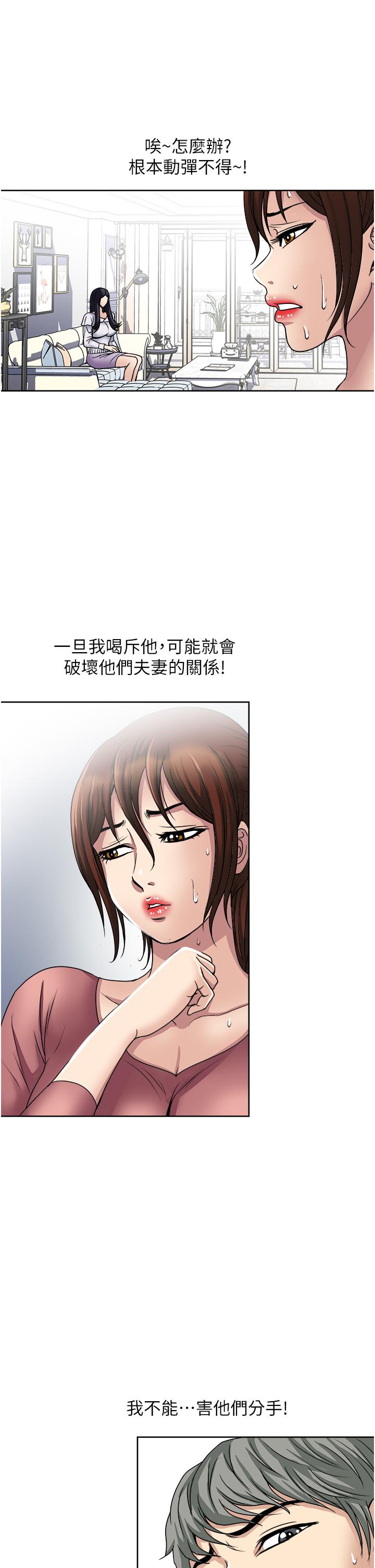 一次就好 第34話-讓人上癮的翹臀 第21页