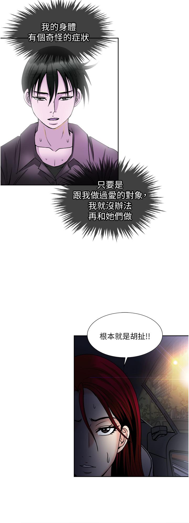一次就好 第34話-讓人上癮的翹臀 第30页