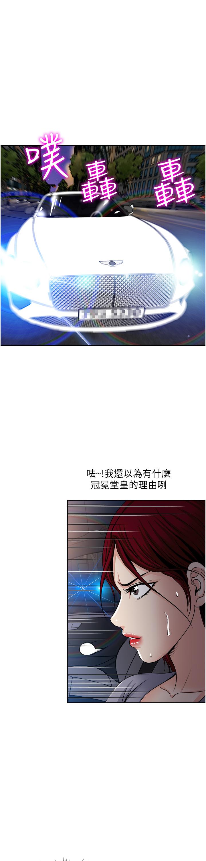 一次就好 第34話-讓人上癮的翹臀 第29页