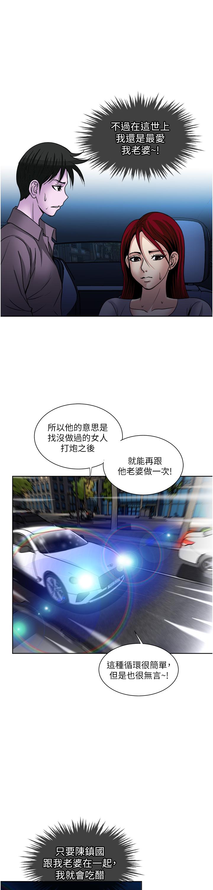 一次就好 第34話-讓人上癮的翹臀 第31页