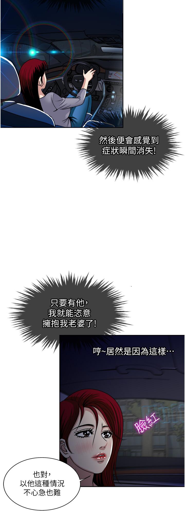 一次就好 第34話-讓人上癮的翹臀 第32页