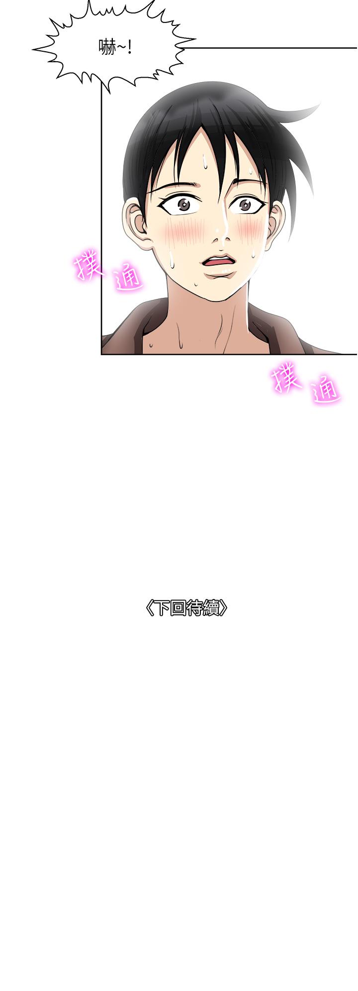 一次就好 第34話-讓人上癮的翹臀 第38页