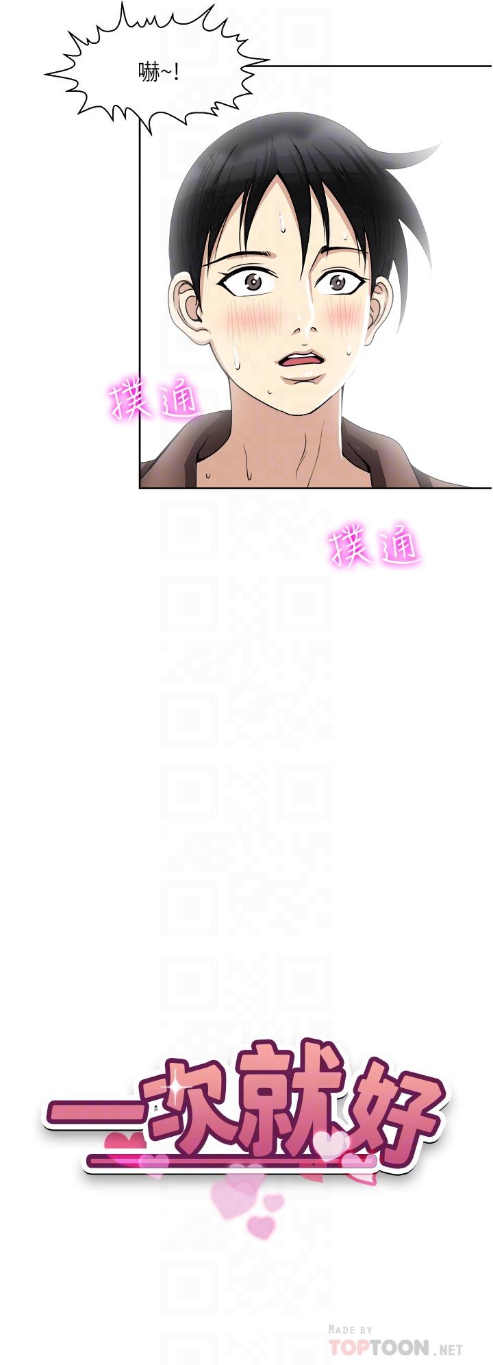 一次就好 第35話-我老婆不可能跟別人亂來 第4页