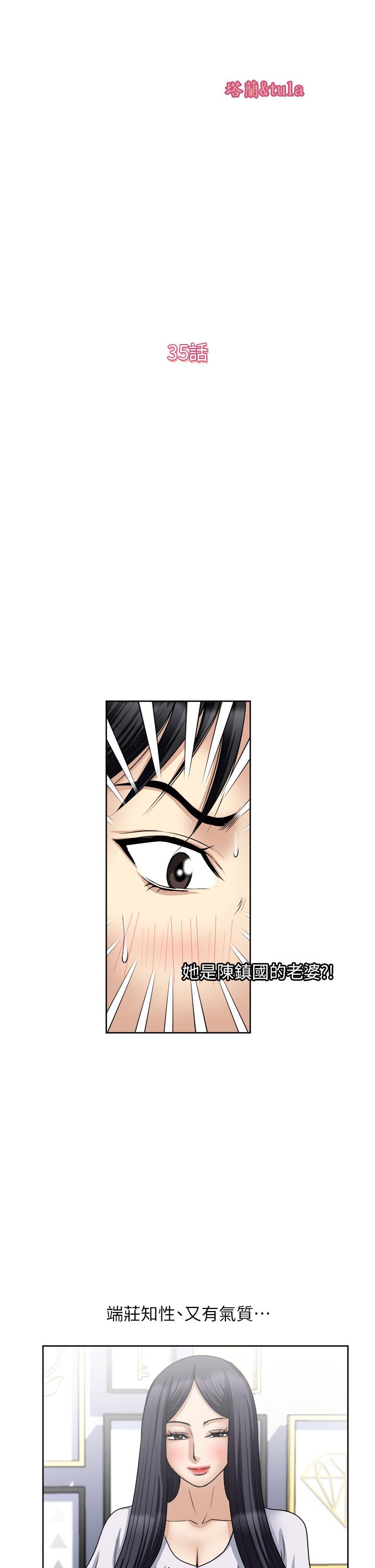 一次就好 第35話-我老婆不可能跟別人亂來 第5页