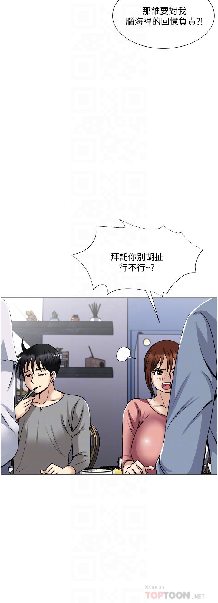 一次就好 第35話-我老婆不可能跟別人亂來 第10页