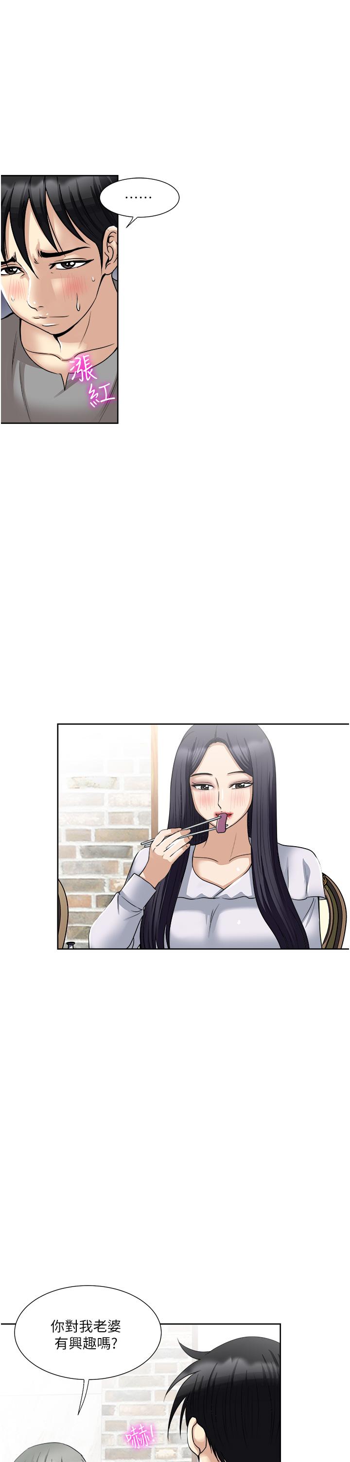 一次就好 第35話-我老婆不可能跟別人亂來 第11页