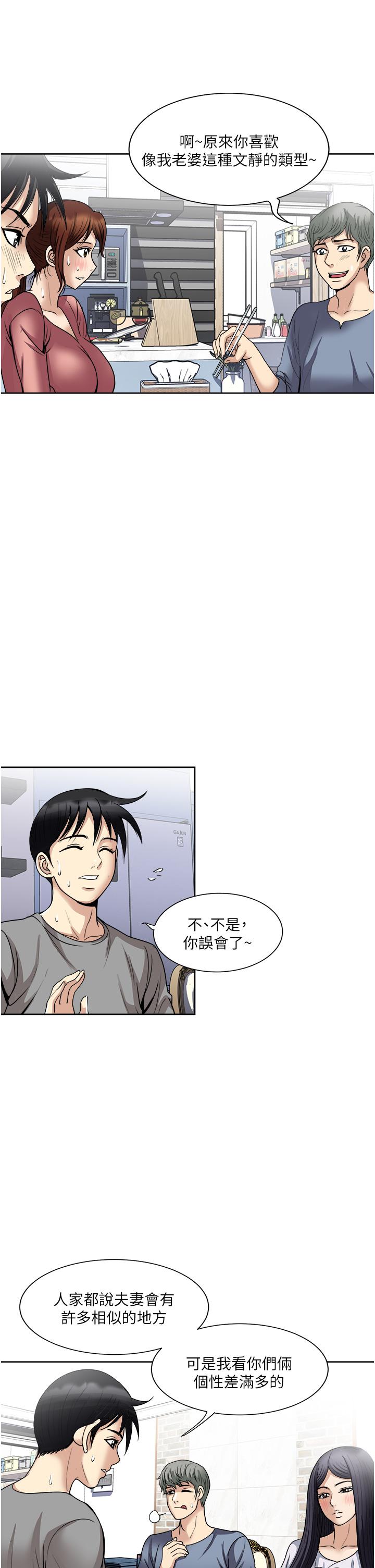 一次就好 第35話-我老婆不可能跟別人亂來 第13页