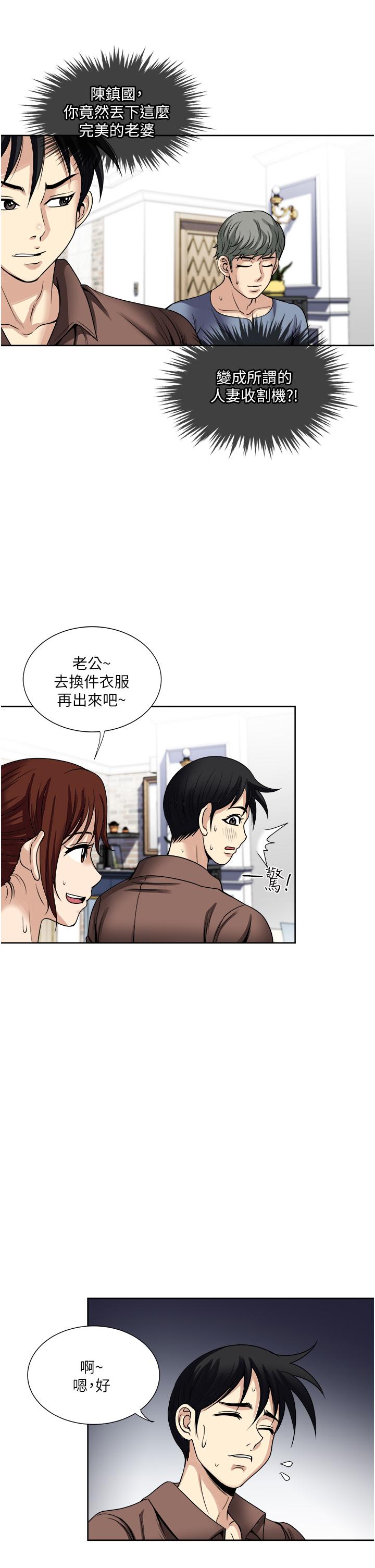 一次就好 第35話-我老婆不可能跟別人亂來 第7页