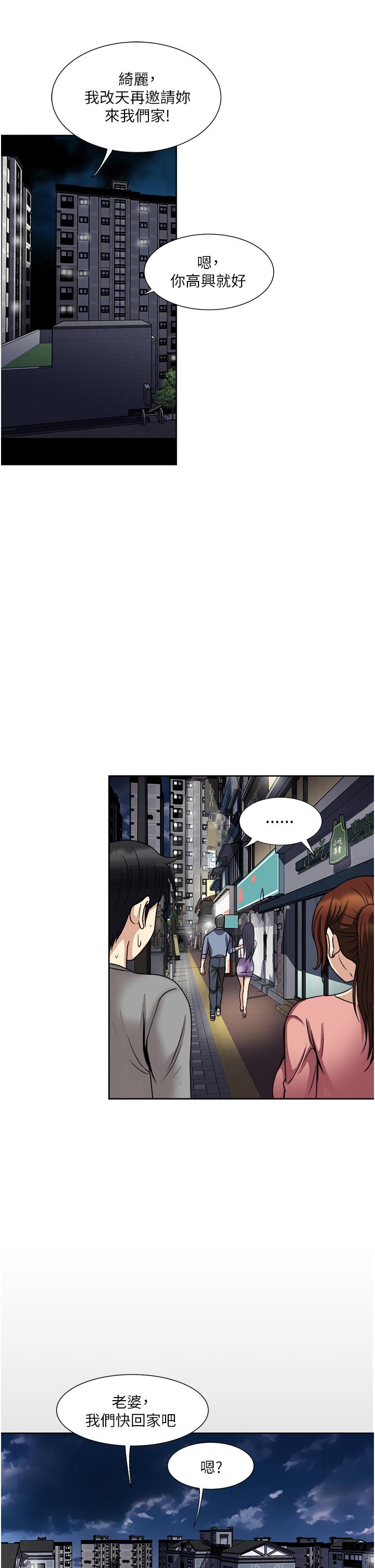 一次就好 第35話-我老婆不可能跟別人亂來 第25页