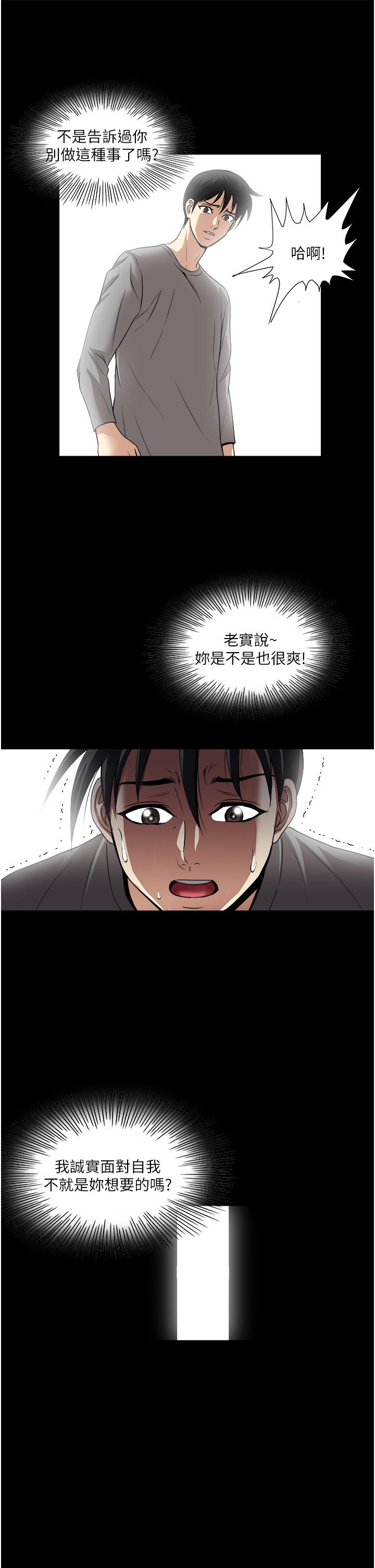 一次就好 第35話-我老婆不可能跟別人亂來 第27页