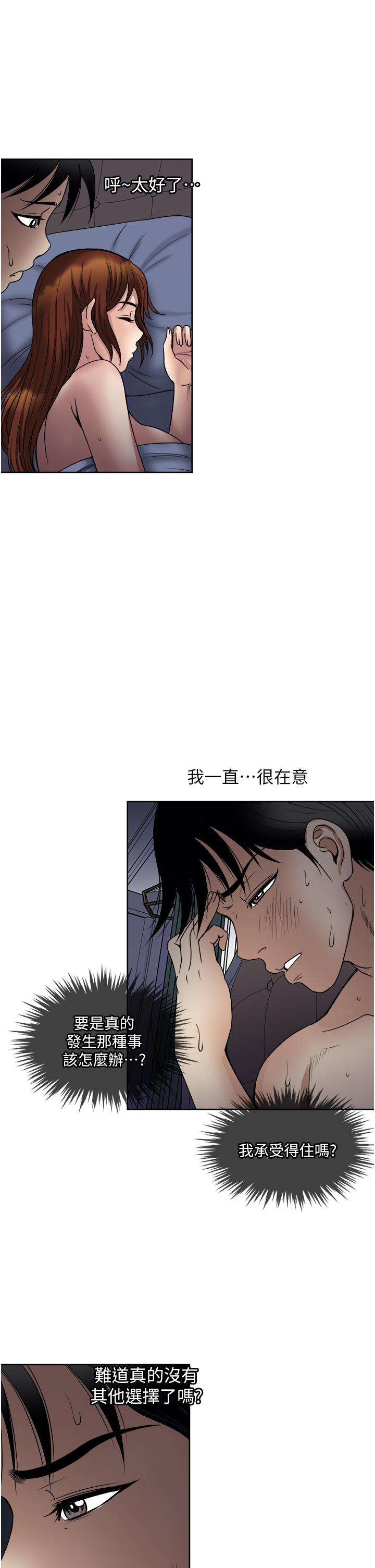 一次就好 第35話-我老婆不可能跟別人亂來 第37页
